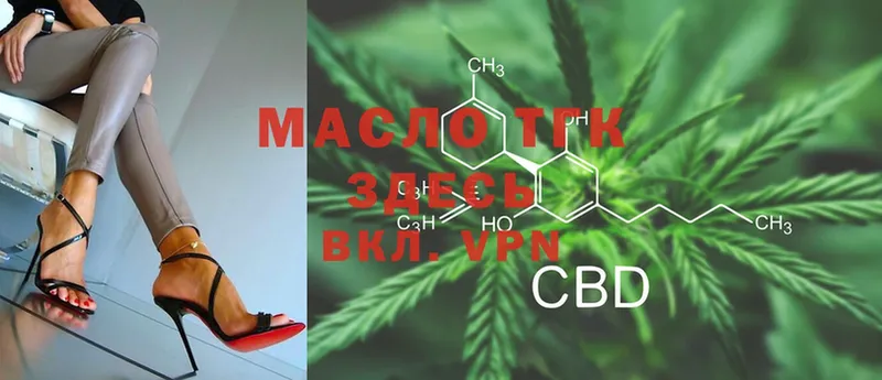 Дистиллят ТГК THC oil  Горбатов 